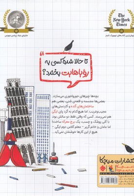 ایگی سزار پسرک معمار